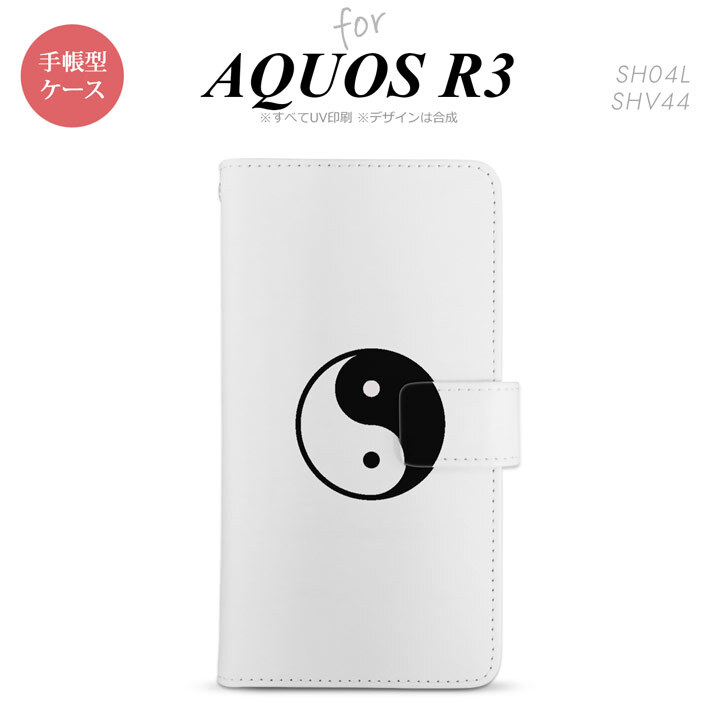 SH-04L/SHV44 AQUOS R3 手帳型スマホケース カバー 陰陽 白  nk-004s-r3-dr555