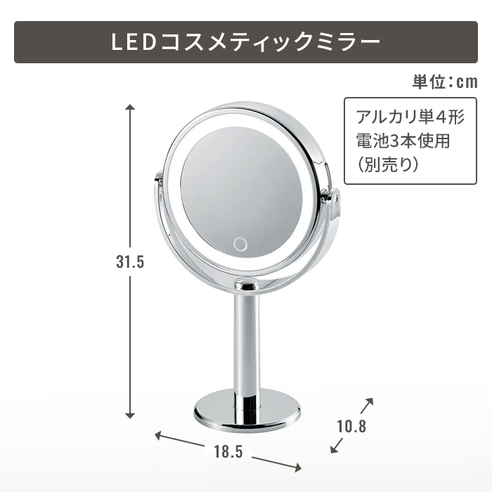 コスメティックミラー ライト付きミラー LEDミラー 卓上ミラー 卓上鏡 化粧鏡 メイクミラー メイク鏡 鏡 ミラー 等倍鏡 5倍鏡 拡大鏡 両面鏡 両面ミラー 回転ミラー LEDライト LED照明 調光 タッチ式 電池式 コードレス 持ち運び メイク 化粧