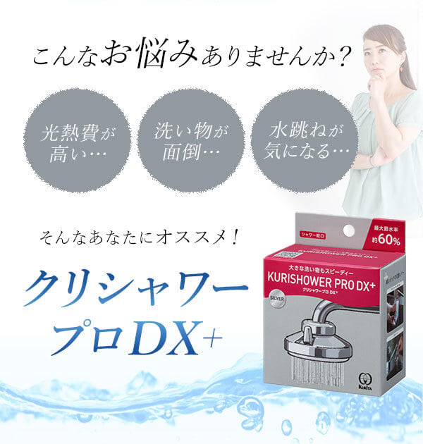 シャワー蛇口 クリタック KURITA 通販 クリシャワー プロ DX キッチンシャワー 節水 シャワー ストレート 切り替え 業務用 蛇口直結型 本体 大型シャワー 水栓 水道 レバー 水道蛇口 自在水栓 ネジ式泡沫水栓 シャワーヘッド