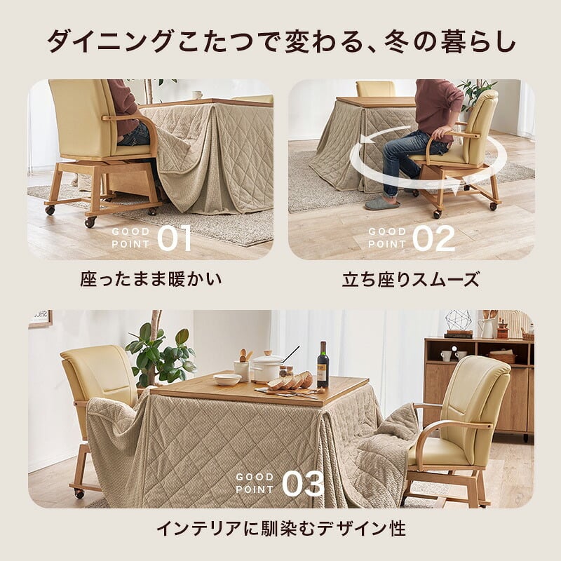 ダイニングコタツ４点セット シェルタポカ-4S こたつ:(約)幅90×奥行90×高さ64/69cm、ふとん:(約)幅90×奥行90×高さ70cm、チェアー:(約)幅55×奥行62×高さ85×座面高43.5cm 省スペース ナチュラル 天然木 合成皮革
