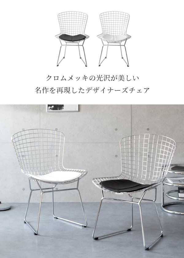 ダイニング家具 ハリー・ベルトイア ワイヤーチェア ダイニングチェア リプロダクト ワイヤーメッシュチェア デザイナーズチェア ミッドセンチュリー おしゃれ チェア デザイナーズ 合皮レザー スチール インダストリアル