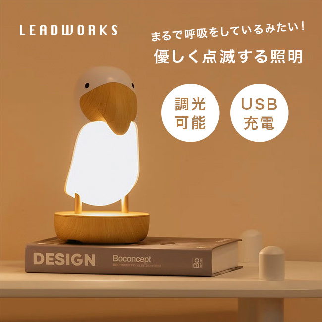 レッドワークス トゥーカンライト オオハシ[卓上ライト おしゃれ かわいい コードレス 充電式 ベッドサイドランプ ルームライト 間接照明 小さい ミニ 照明 調光 明るさ調整 ライト 可愛いライト 授乳ライト 授乳用ライト]