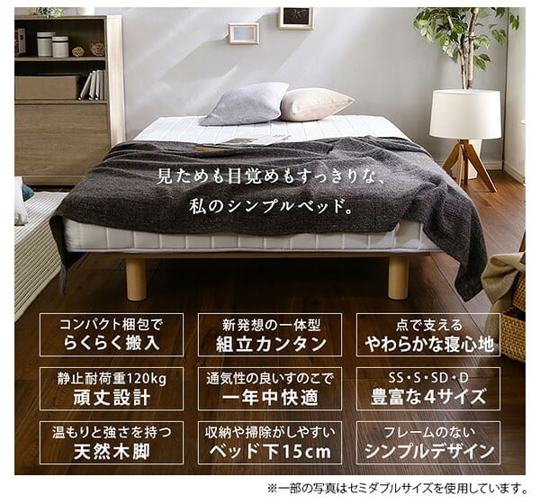 ベッド 寝具 新発想で搬入も組立カンタン やわらかな寝心地 脚付きロールマットレス ポケットコイルスプリング Unite -Doux- -ユニテ・ドゥ- セミシングルサイズ 家具 通気性 耐久性 天然木