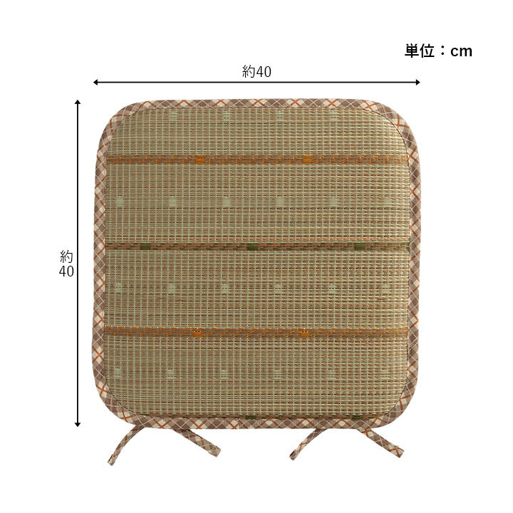クッション シートクッション い草 チェック柄 調湿 空気清浄 お手入れ簡単 シート 約40×40cm