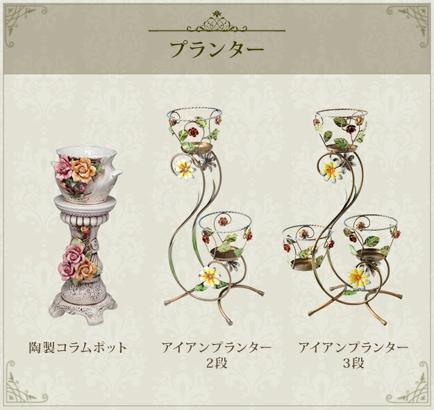 イタリア 家具 ヨーロピアン ヴェローナクラシック アイアンプランター2段  鉢植え 玄関 ヨーロッパ家具 クラシック 輸入家具 アンティーク風 イタリア製 おしゃれ 高級感 エレガント リモート テレワーク 在宅