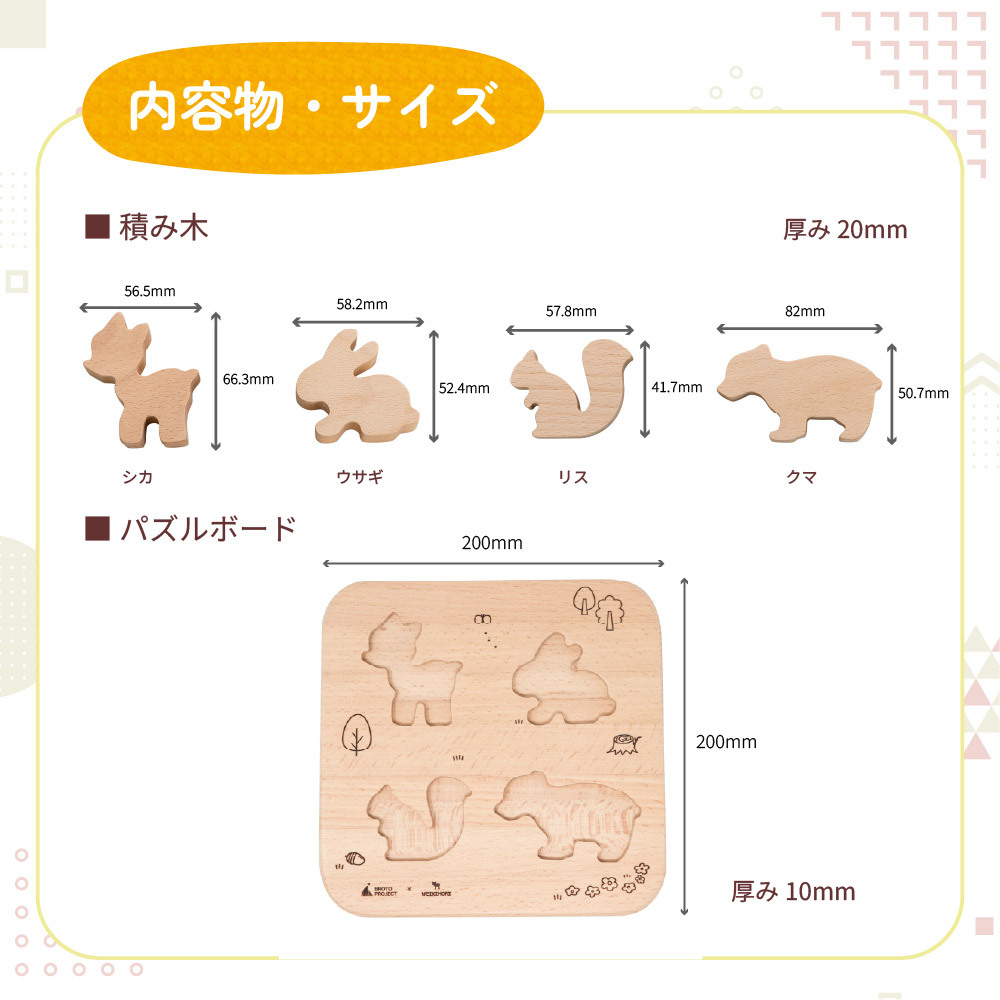【名入れ】【型はめパズル】【出産祝い】【1歳誕生日プレゼント】【動物（シカ・ウサギ・リス・クマ）】【4個セット】ギフト/ラッピング無料/木のおもちゃ/木製玩具/無塗装/積み木/ごっこあそび/赤ちゃん/男の子/女の子 『ブロットプロジェクト|PICTO TSUMIKI - Forest & puzzle』
