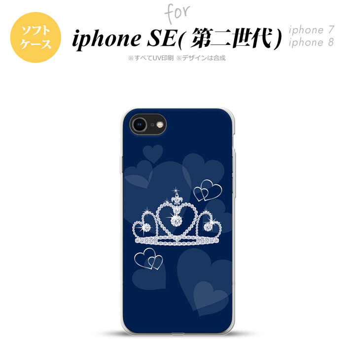 iPhoneSE 2 第二世代 iPhone8&iPhone7 共用 スマホケース 背面カバー ソフトケース クラウン 青 おしゃれ かわいい かっこいい メンズ レディース nk-ise2-tp602