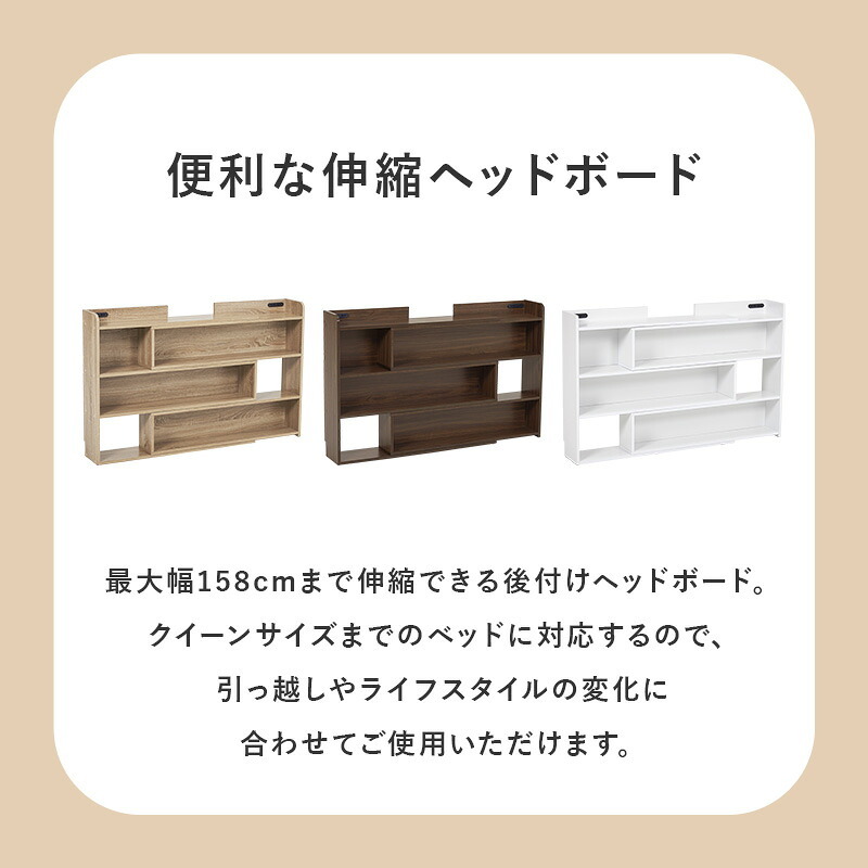 伸縮ヘッドボード RHB-1926 対応 サイズ S～Q スライド伸縮 幅98～158×奥行20×高さ80cm 2口コンセン付き 奥行スリム 薄型収納 可動棚 まわり 小物 収納力 収納棚 木目調 リビング収納 デスク横 横 ワンルーム
