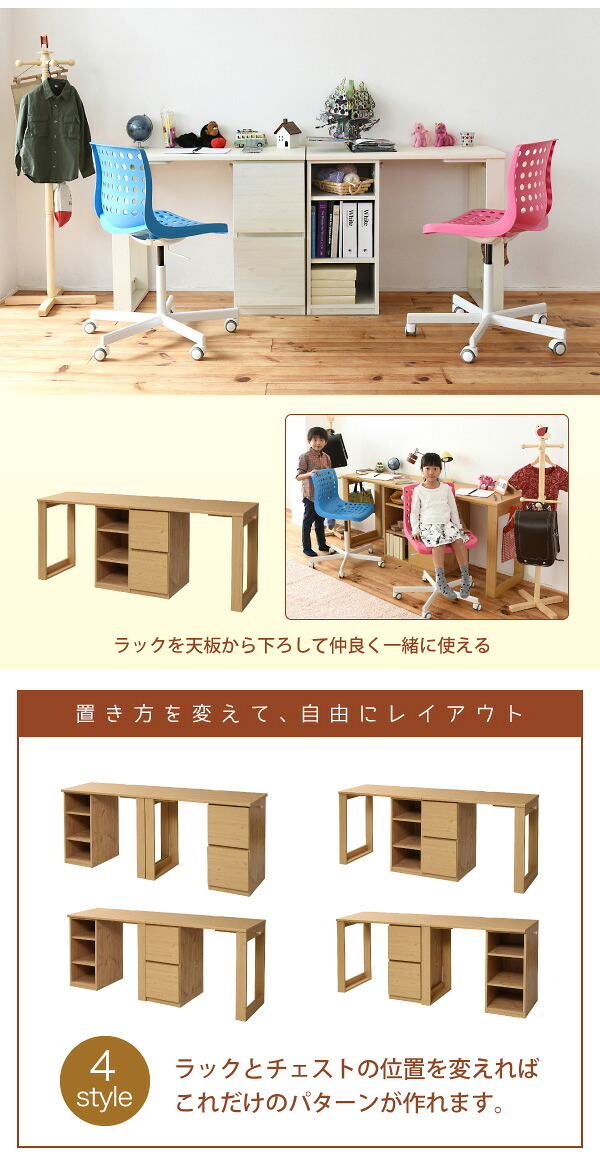 ランドセルラック スリム シンプル ツインデスク 学習机 セット 単体使用可能 付き 学習デスク コンパクト 子供 机 デスク チェスト 勉強机 勉強デスク 新生活