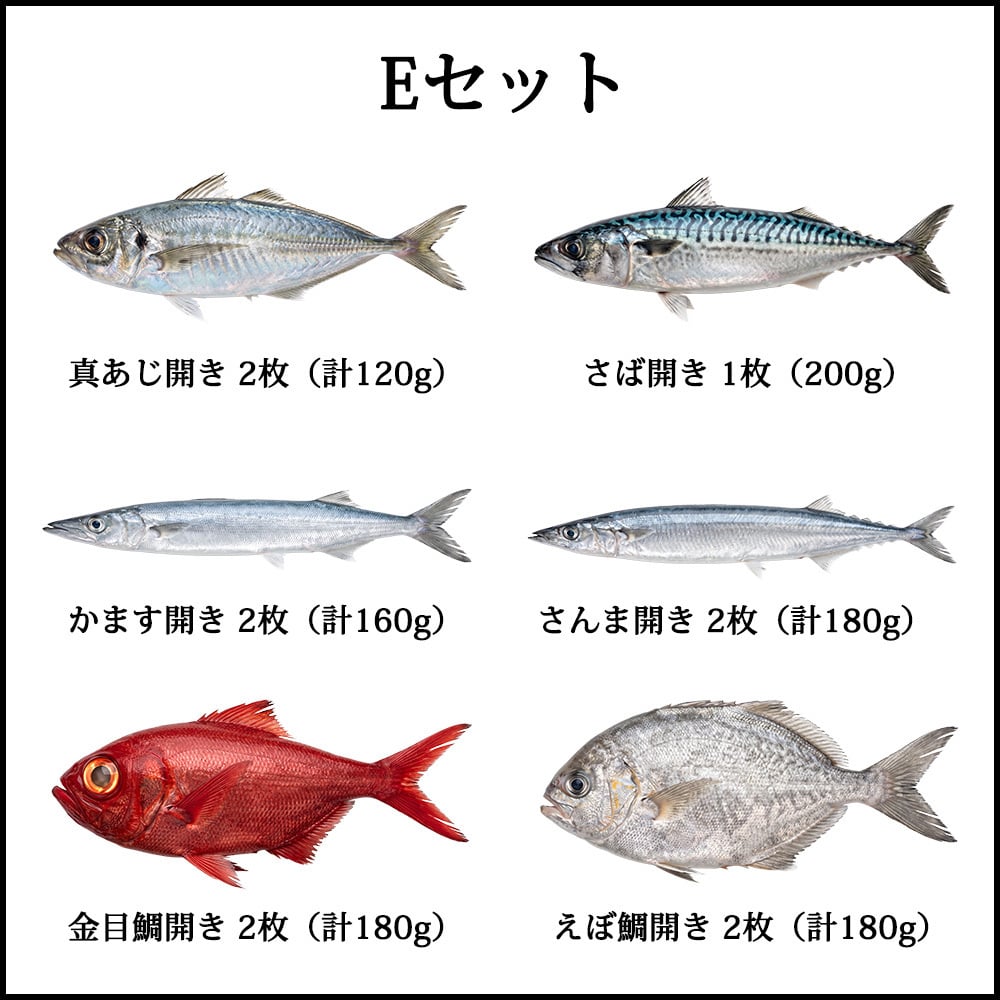 敬老の日 干物 無添加 国産 沼津「奥和」ひもの 詰め合わせ 7種類のセットから選べる 真あじ かます さんま 金目鯛 えぼ鯛 ほっけ さば 富士山湧水 沖縄真塩 ギフト 贈答品 母の日 父の日 お中元 お歳暮 敬老の日 内祝い 誕生日 お祝い 熨斗対応