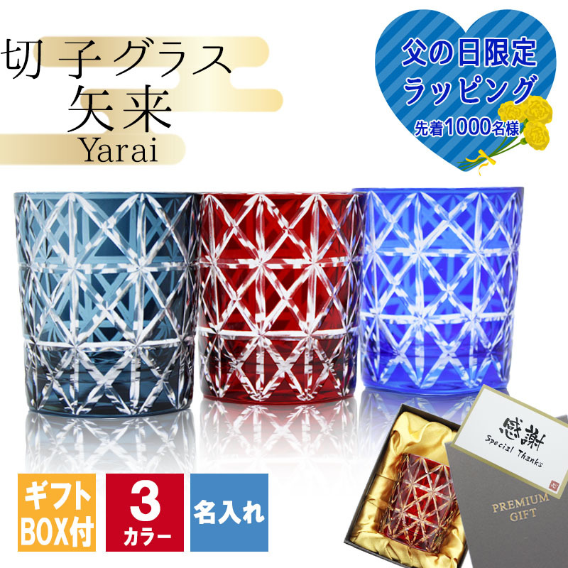 切子 キリコ 名入れ 切子グラス シングル 切り子 ロックグラス 冷酒 焼酎 水割り 誕生日 プレゼント ギフト 記念 父の日 男性 女性 定年 退職 卒業