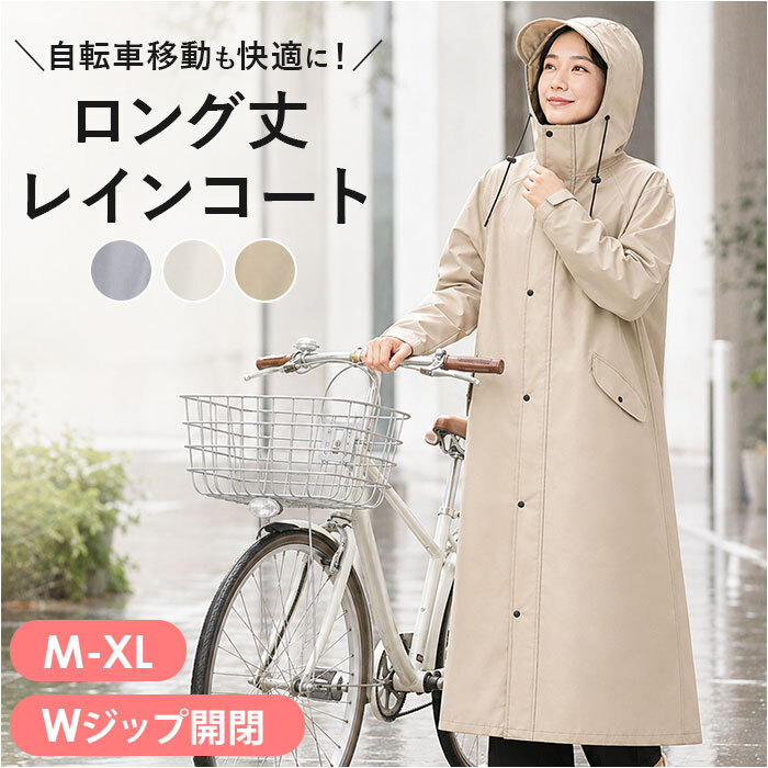 レインコート 自転車 雨具 通販 カッパ 雨合羽 雨がっぱ 合羽 レインウェア レインウエア ロング丈 ロング 自転車対応 シンプル 無地 雨の日 通勤 レイングッズ アウトドア レディース 男女兼用 雨対策 大人 梅雨対策 おしゃれ オシャレ