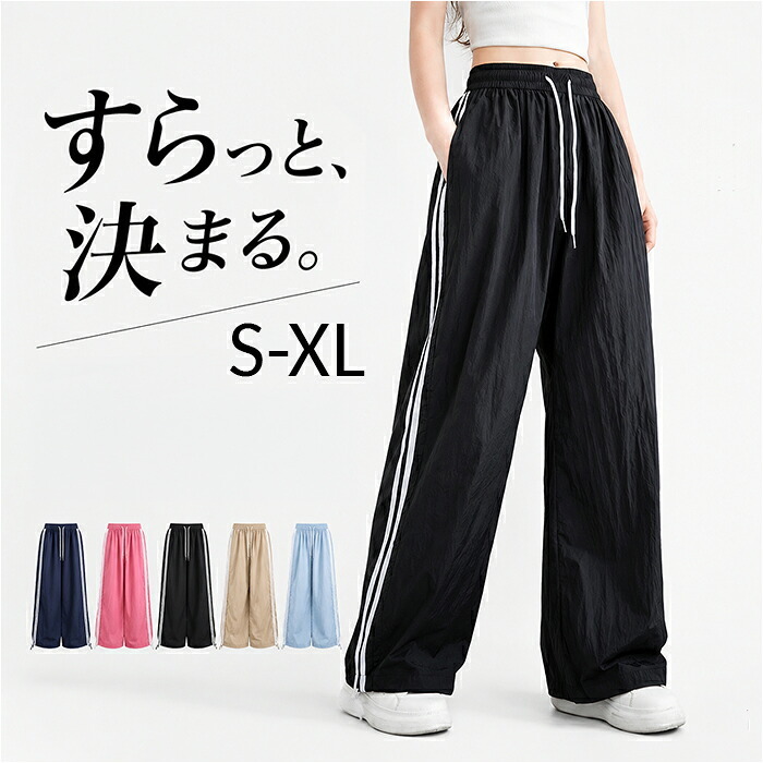 トラックパンツ レディース 通販 サイドライントラックパンツ ラインパンツ サイドラインパンツ ワイドパンツ シャカシャカパンツ ダンスパンツ 長ズボン レディースパンツ ボトムス 部屋着 ウエストゴム スポーツ ランニング カジュアル おしゃれ かわいい