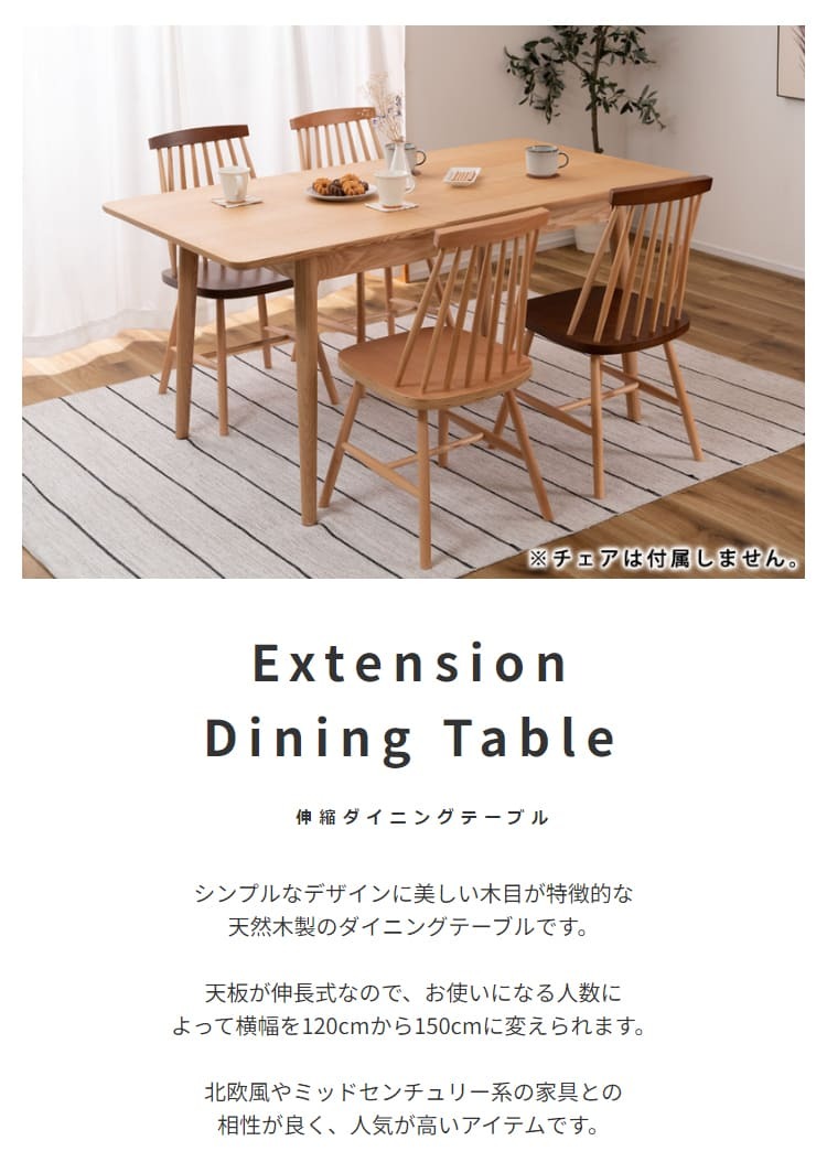 ダイニング家具 伸長式ダイニングテーブル ダイニングテーブル 北欧 ナチュラル シンプルモダン アッシュ １２０cm－１５０cm幅 おしゃれ カフェ風 エクステンションテーブル 伸長式テーブル