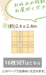 サイドパーツ付きジョイントマット 大判60cm 防音、保温 Nobile-ノービレ- JMT-16--MC モカ 16枚セット ホームテイスト インテリア 収納 カーペット マット 畳 タイルカーペット ジョイントマット 新生活