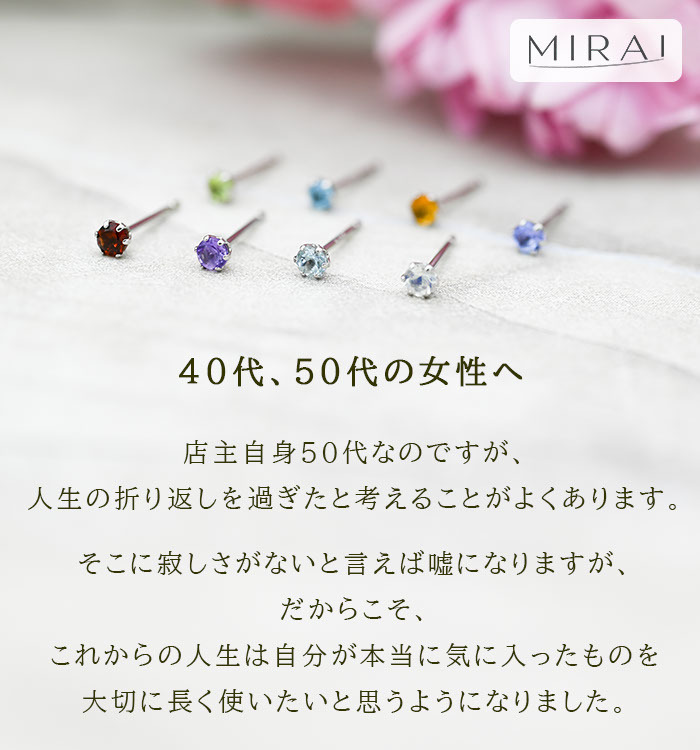 プラチナ ピアス 天然石 2.5mm PT900 一粒 6本爪 小さめ シンプル 誕生石 ガーネット アメジスト アクアマリン 8種類 金属アレルギー対応 品質保証書 MIRAI 片耳 1個売り