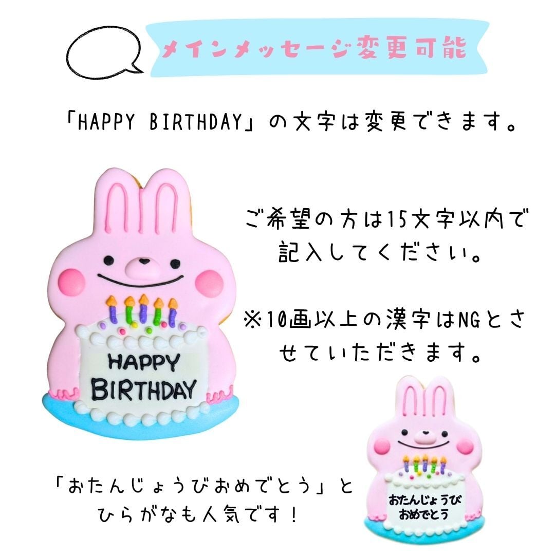＼送料無料／アイシングクッキー パーティーうさぎさん［★パーティー うさぎさん(11)］ クッキー プレゼント ギフト 詰め合わせ 誕生日 100日 名入れ 文字入れ かわいい お菓子 ケーキデコレーション ケーキトッピング 動物 バースデー