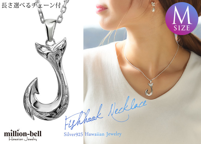 ハワイアンジュエリー ネックレス フィッシュフック モアナ ネックレス 刻印 無料 誕生石入れ可 Mサイズ 縦26mm シルバー925 ギフトラッピング可能 チェーン 長さ選べる メンズ レディース プレゼント ハロウィン 【品番：CG-SP2725】