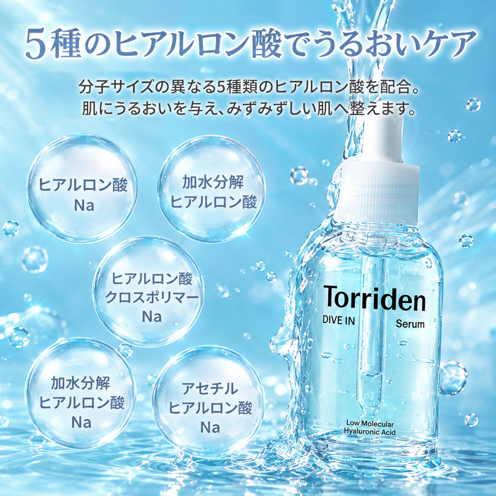【ラッピング無料】Torriden トリデン ダイブインセラム 80ml 美容液 ヒアルロン酸 保湿 韓国 コスメ スキンケア 誕生日 ギフト プレゼント