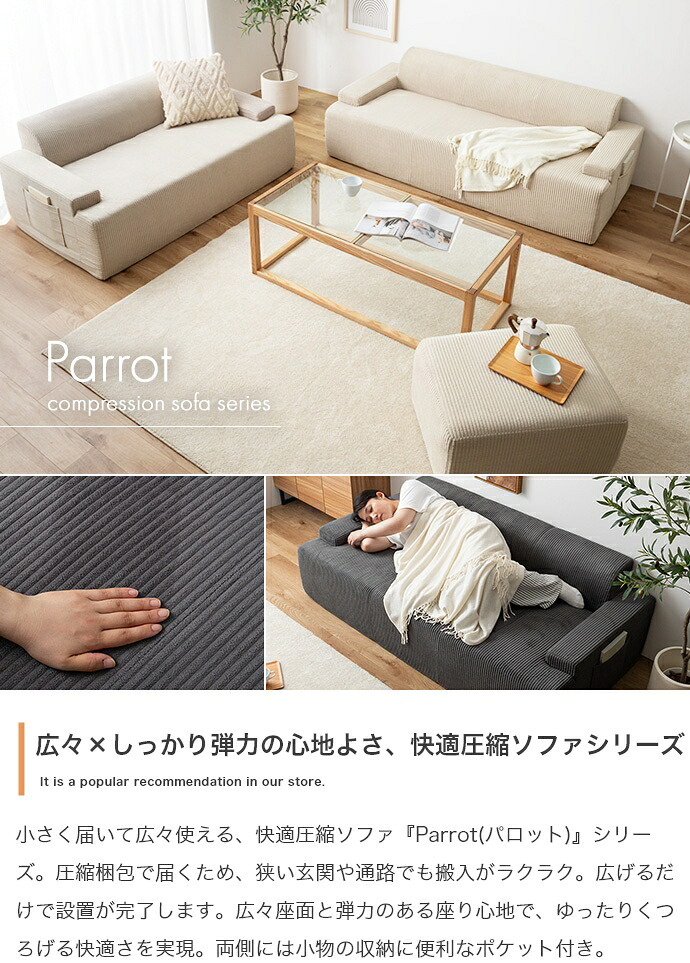 ソファ 座椅子 圧縮 2人掛け セット オットマンセット ー 二人 2P Parrot パロット 圧縮梱包 コーデュロイ生地 脚なし 滑り止め ゆったり 高密度 ローバック 組立て不要 幅140 リビング コンパクト
