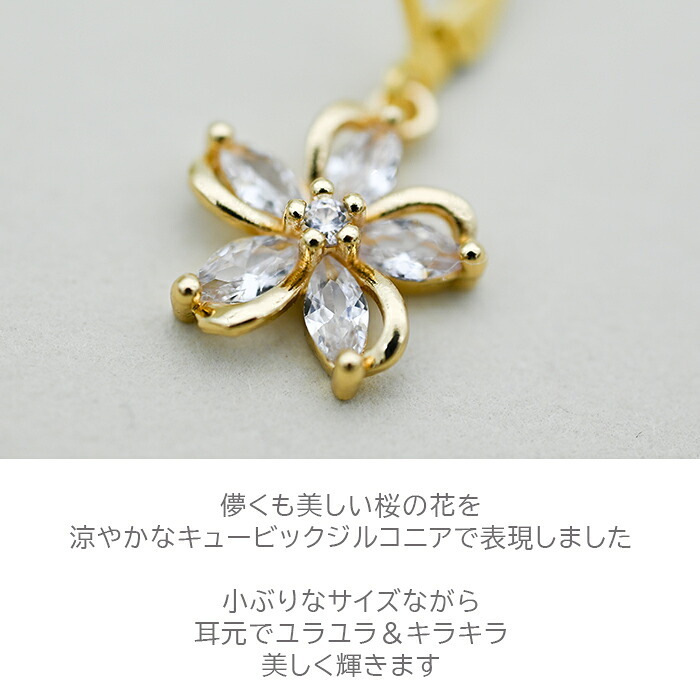 ピアス 金属アレルギー サージカルステンレス フック 落ちない 引っかからない 外れにくい フック シンプルで愛らしい桜のカラビナ型