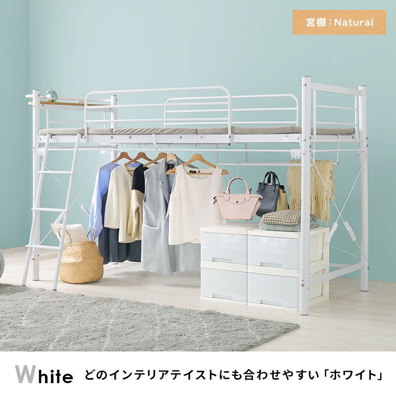 ベッド 寝具 カーテンを取り付けられるロフト KH-3690 ロータイプ 高さ139cm カーテン別売 2way コンセント付き シングル ウォークインクローゼット パイプロフト 宮棚 新生活 子供部屋