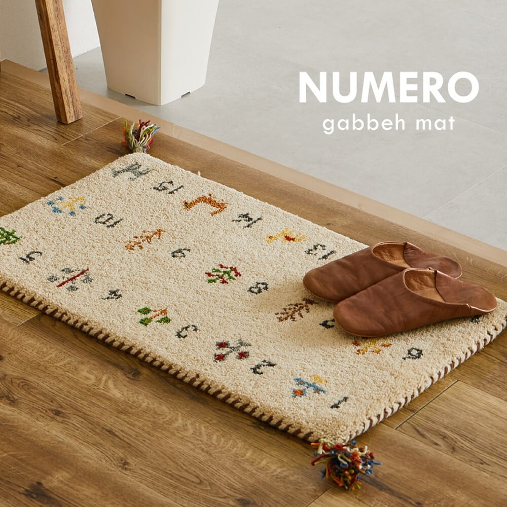 ラグ カーペット ギャッベ 玄関マット ヌメロ 約60×90cm ギャベ GABBEH ウール 羊毛 アクセントマット インテリアマット