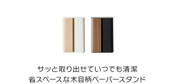 \クーポン配布中/ 木目調 キッチンペーパースタンド TEER ティール キッチンペーパー置き 紙 ペーパータオル置き ペーパーホルダー 縦型 縦置き キッチン収納ペーパーホルダー 縦型 縦置き宮武 TEER ティール キッチン収納 おしゃれ 置き型