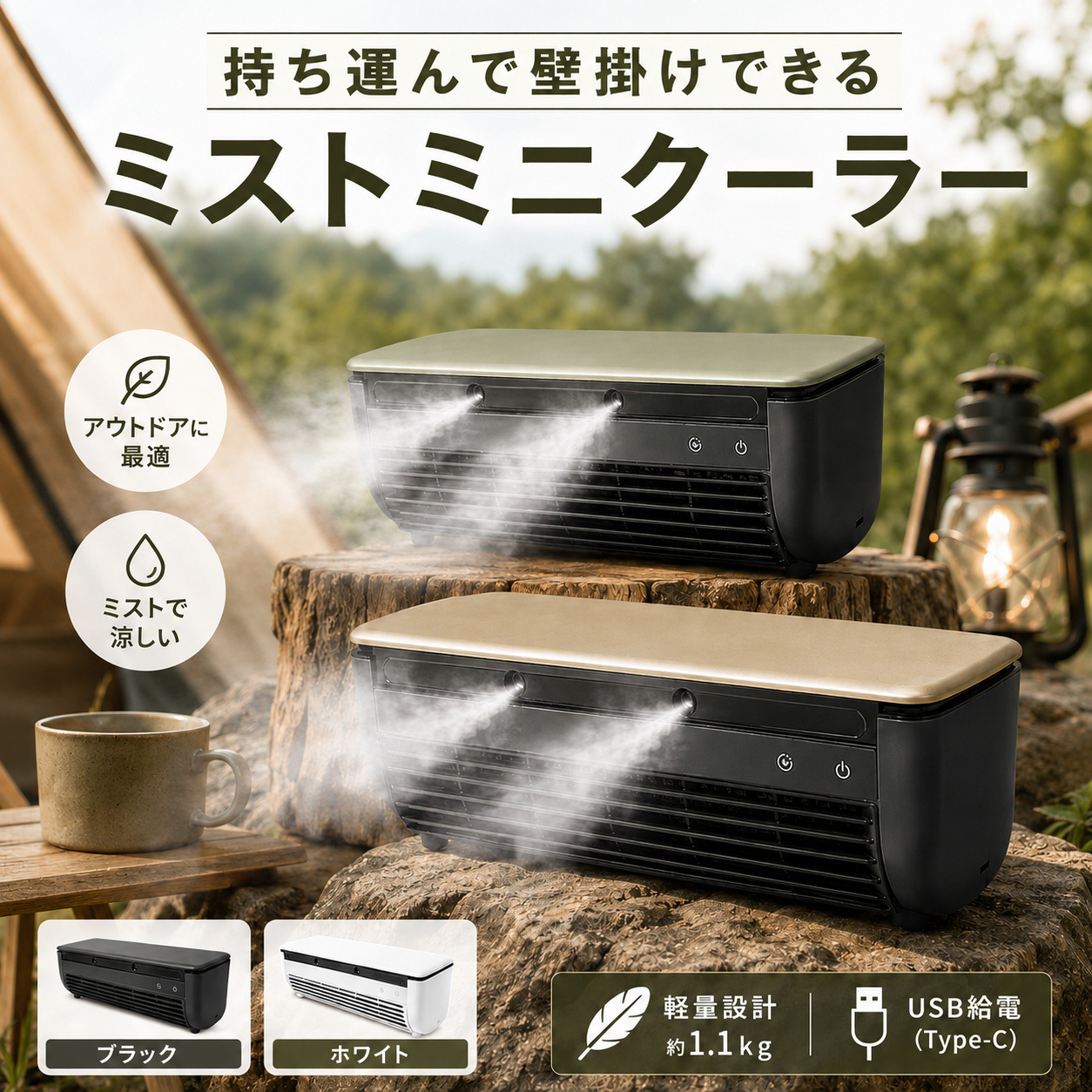 誕生日 プレゼント 冷却プレート搭載 ミストミニクーラー 充電式