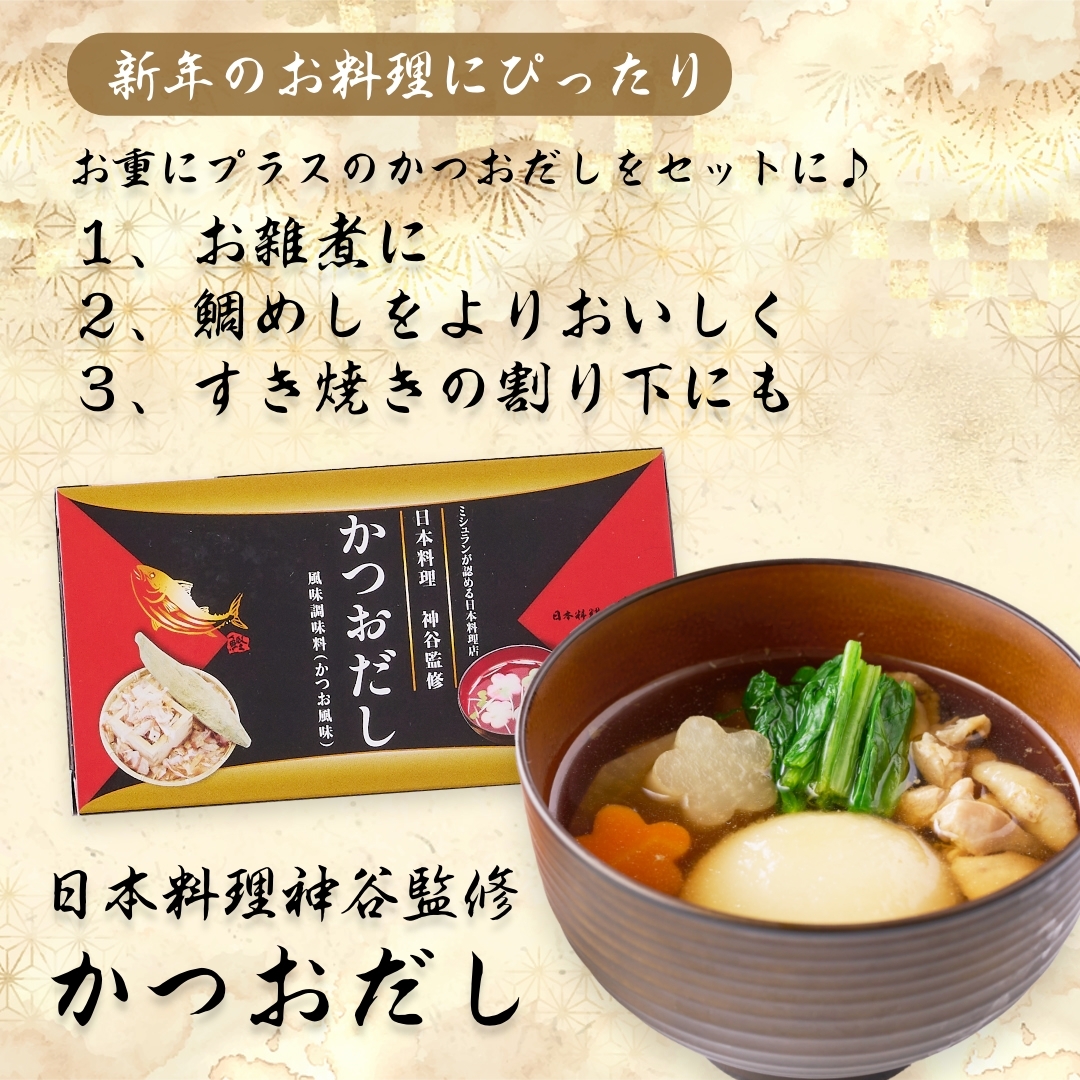 【12月29～30日お届け】2027年 プレミアム和風おせち - 奏 - (お餅・かつおだしセット) 1～2人前 19品 一段重 祝い鯛 数量限定 お重 和風  お節 御節 料理