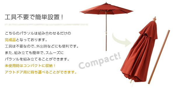 ガーデン エクステリア パラソル 傘幅210cm 撥水加工 はっ水 傘タイプ ビーチパラソル 傘式 天然木支柱 コンパクト収納 日よけ 日除け バルコニー カフェ ガーデニング 屋外 日傘 サンシェード アウトドア レジャー キャンプ 海水浴 BBQ 新生活