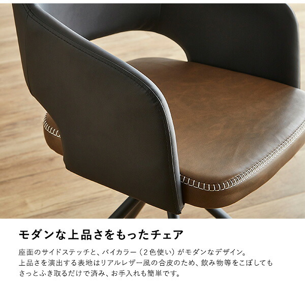 身体を包む レザー調 ダイニングチェア 1脚 単品 回転 ラウンドチェア デスクチェア リビングチェア おしゃれ ヴィンテージ レトロ かっこいい モダン 合皮 アイアン脚 スチール脚 肘付き 新生活