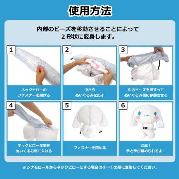 サンリオ シナモロール ネックピロー ぬいぐるみ 2WAY 変身 クッション トラベルグッズ 旅行 飛行機 新幹線 首枕 キャラクター グッズ 子供 大人 かわいい つれてって プレゼント ギフト サンリオ正規ライセンス品