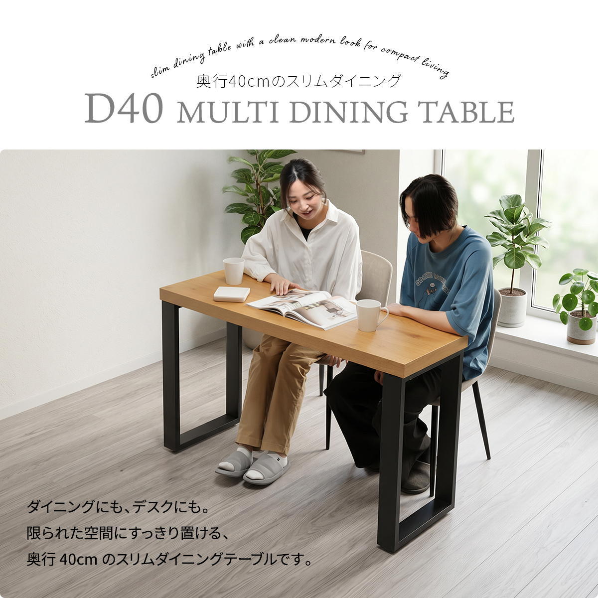 D40 マルチダイニングテーブル W120 ONDT0431 スリムダイニングテーブル 幅120cm 奥行40cm 高さ72cm ダイニングテーブル 省スペース モダン シンプルデザイン 長方形 メラミン スチール ダイニング カウンター デスク ダイニン 新生活