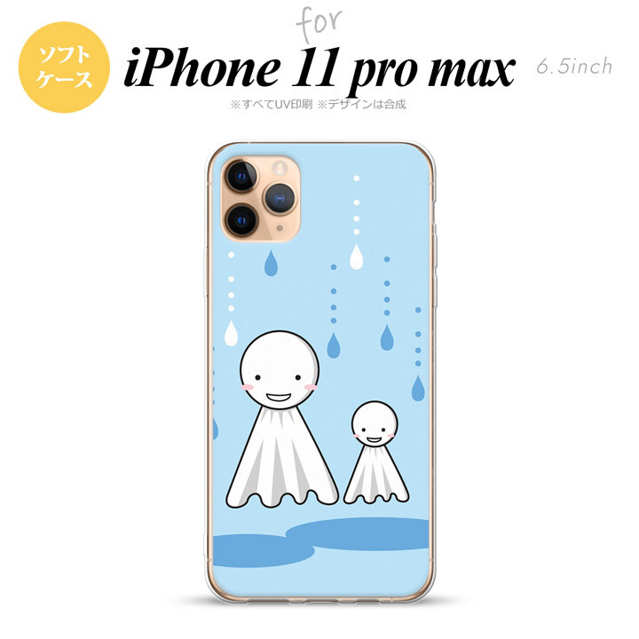 iPhone11ProMax iPhone11pro max スマホケース ソフトケース てるてる坊主 水色 メンズ レディース nk-i11pm-tp551