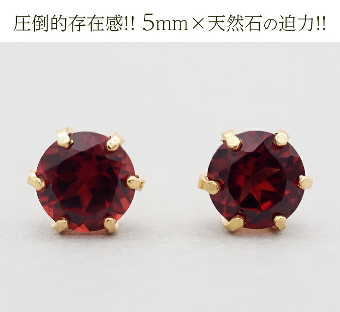 セカンドピアス つけっぱなし K18 天然石 ガーネット 5mm パワーストーン 【品質保証書つき】 日本製 片耳 金属アレルギー対応 プレゼント