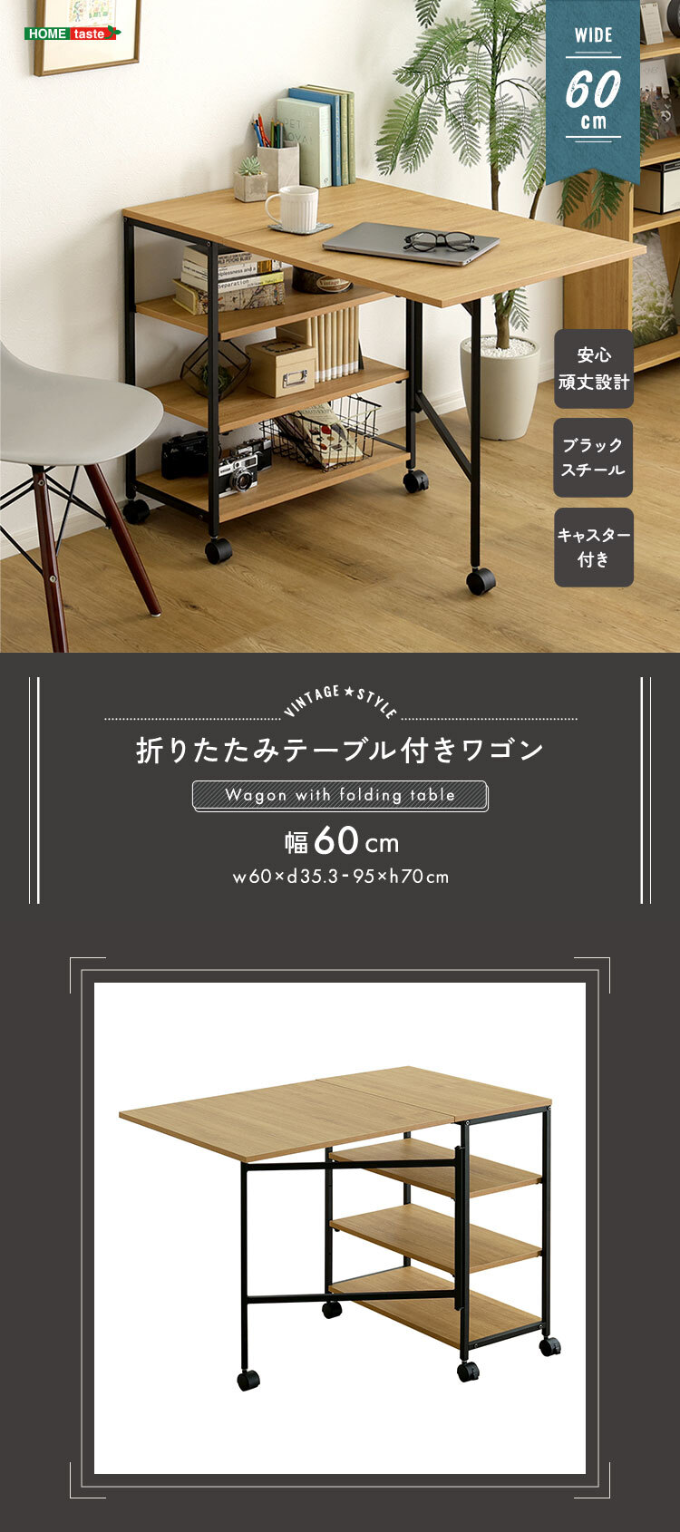 デスク チェア ヴィンテージ キッチンワゴン 折りたたみテーブル 収納ラック 作業台 幅95cm キャスターなし オープンラック 木目調 スチール 省スペース 多機能