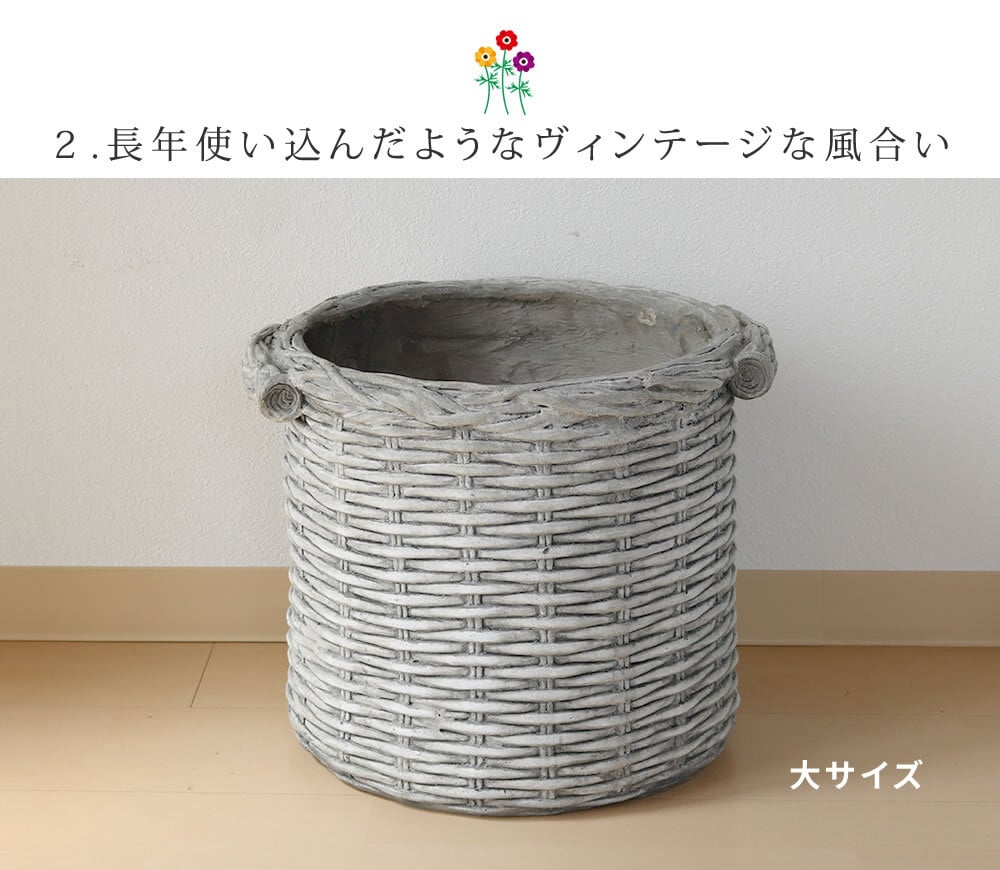 ガーデン エクステリア バスケット調プランター 円型 大サイズ "Old Basket" オールドバスケット BSPL-330WHT 直径33cm ガーデニング ポッド プランター カゴ 鉢 鉢カバー おしゃれ 植木鉢 かご風プランター 新生活