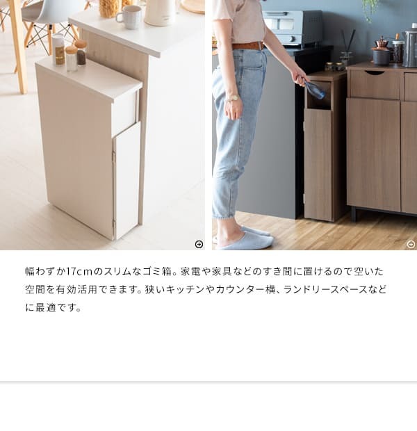 ゴミ箱 スリムダストボックス 幅17cm 奥行44.5cm 高さ80cm ゴミ箱 キャスター付き 天板 ダストボックス 30L 木目調 キッチン ひとり暮らし 棚 ごみ箱 シンプル 清潔感 ナチュラル ブラウン すき間収納 省スペース スリム おしゃれ