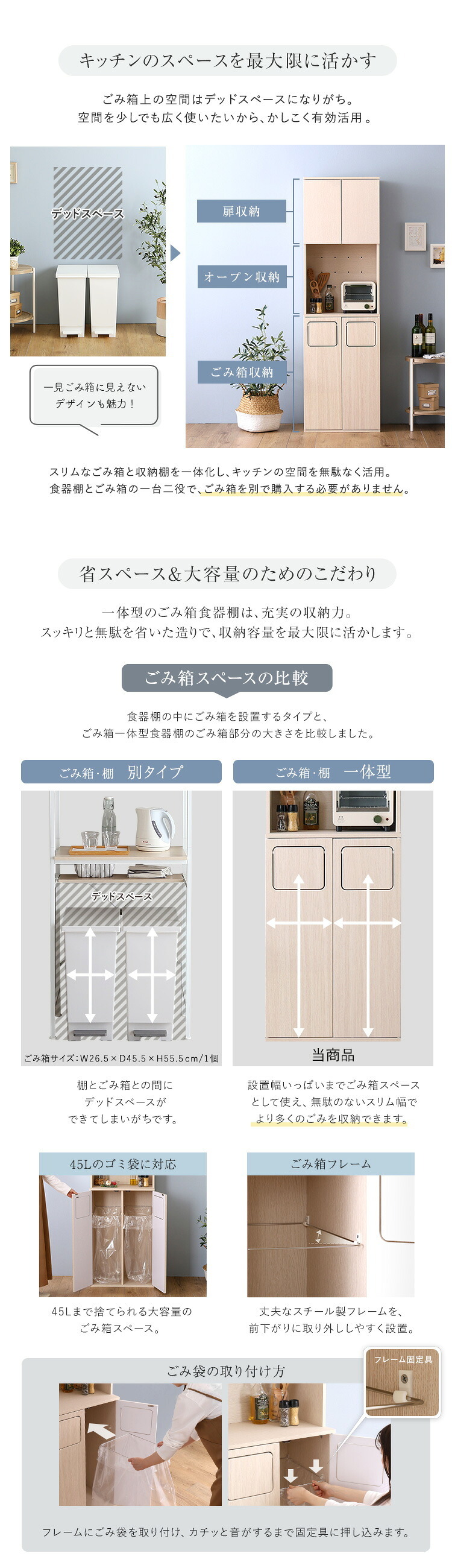 食器棚 ゴミ箱収納付き さわやかなごみ箱一体型 ごみ箱2つタイプ：