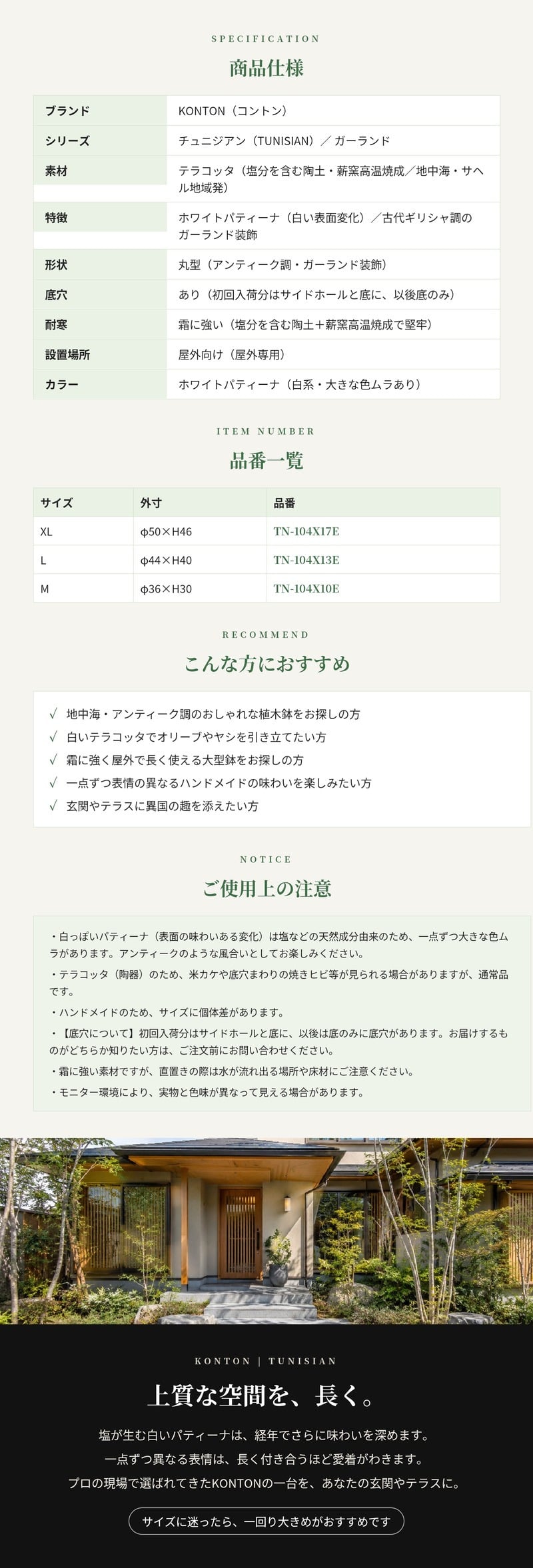 植木鉢 おしゃれ 大型 テラコッタ 白 ホワイト 素焼き 地中海 アンティーク調 KONTON コントン チュニジアン ガーランド TN-104X XL L M 約16号 約14号 12号 底穴あり 屋外 テラス 庭 玄関 オリーブ ヤシ 観葉植物 シンボルツリー 果樹 エスニック 大型プランター