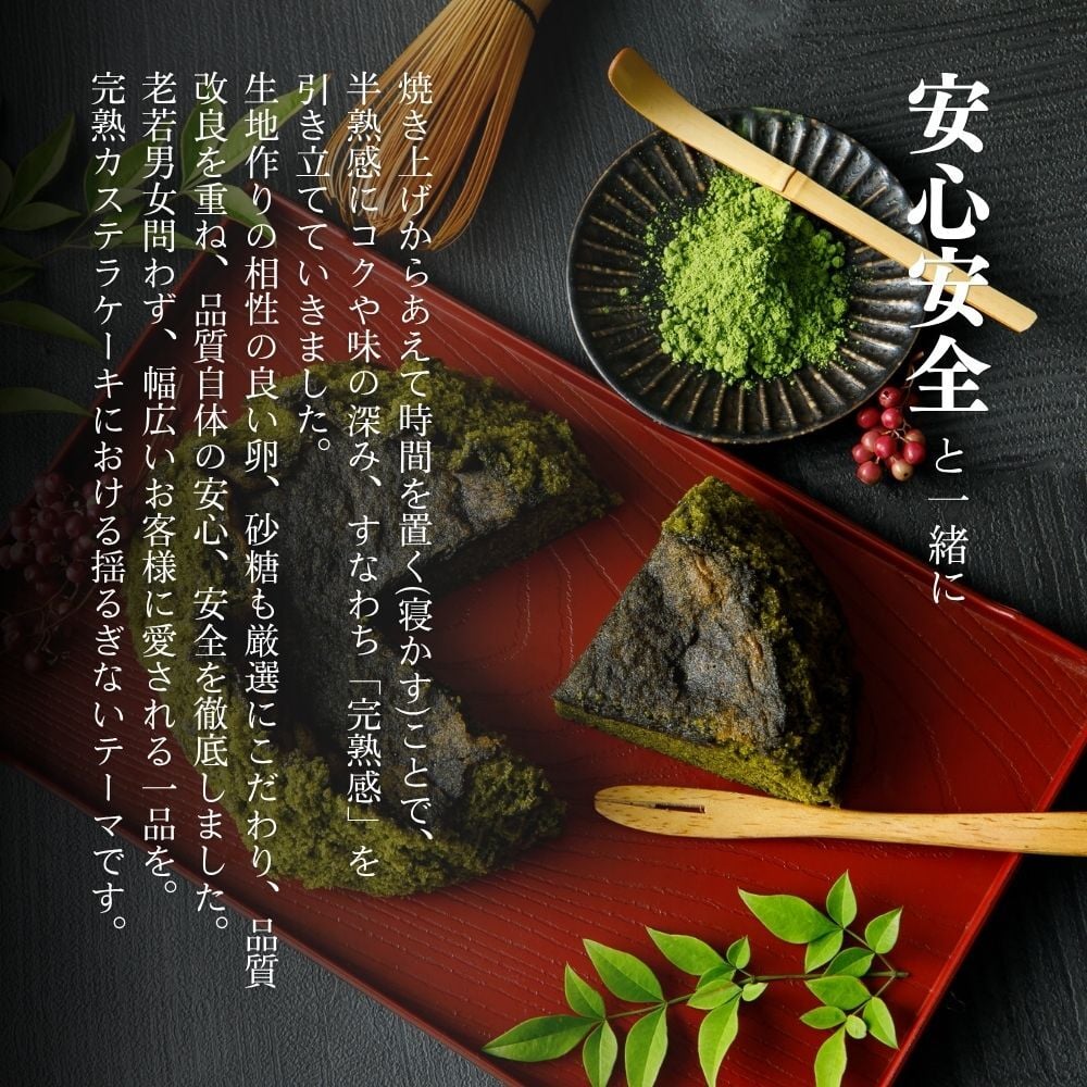 【完熟カステラケーキ】ギフト 西尾の抹茶味 卵たっぷり プリンのようなしっとりなめらか シフォンケーキ おいしい お菓子 ギフト デザート【送料無料※一部地域を除く】