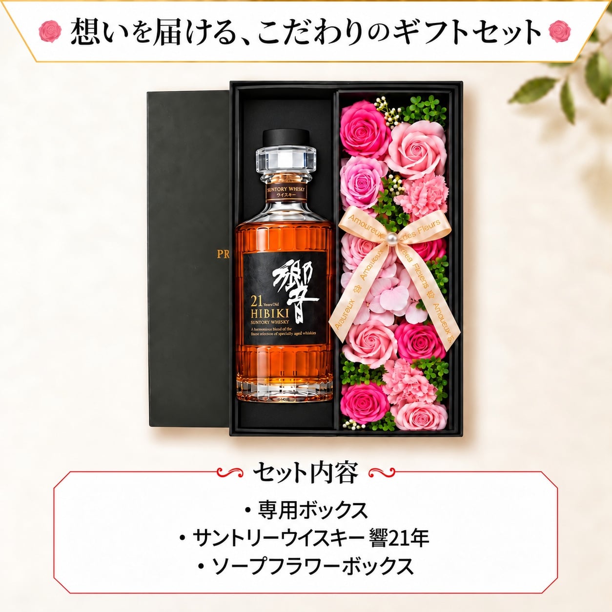 ウィスキー 響 700mlセット ウイスキー 響ウイスキー ジャパニーズ ハーモニー ギフト お酒 酒記念日 プレゼント ソープフラワー フラワーボックス 花 お花 定年退職 還暦祝い 退職祝い 男性 女性 お祝い 古希 喜寿 傘寿 米寿 卒寿 白寿