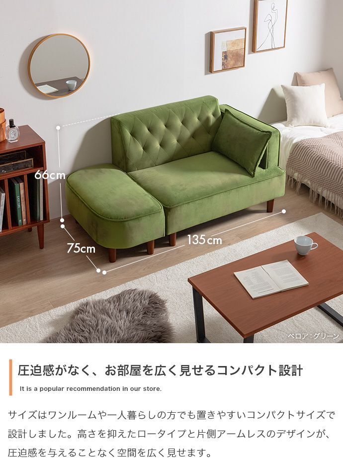 オットマン付き2人掛けソファ 幅135cm×奥行75cm×高さ66cm (座面高:35cm) コンパクト 一人暮らし ワンルーム 天然木 ファブリック ウレタンフォーム Sバネ お部屋の間取りに合わせて様々なレイアウトがお楽しみいただけます ブラウン 新生活