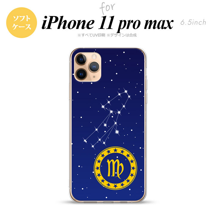 iPhone11ProMax iPhone11pro max スマホケース ソフトケース 星座 おとめ座 メンズ レディース nk-i11pm-tp846