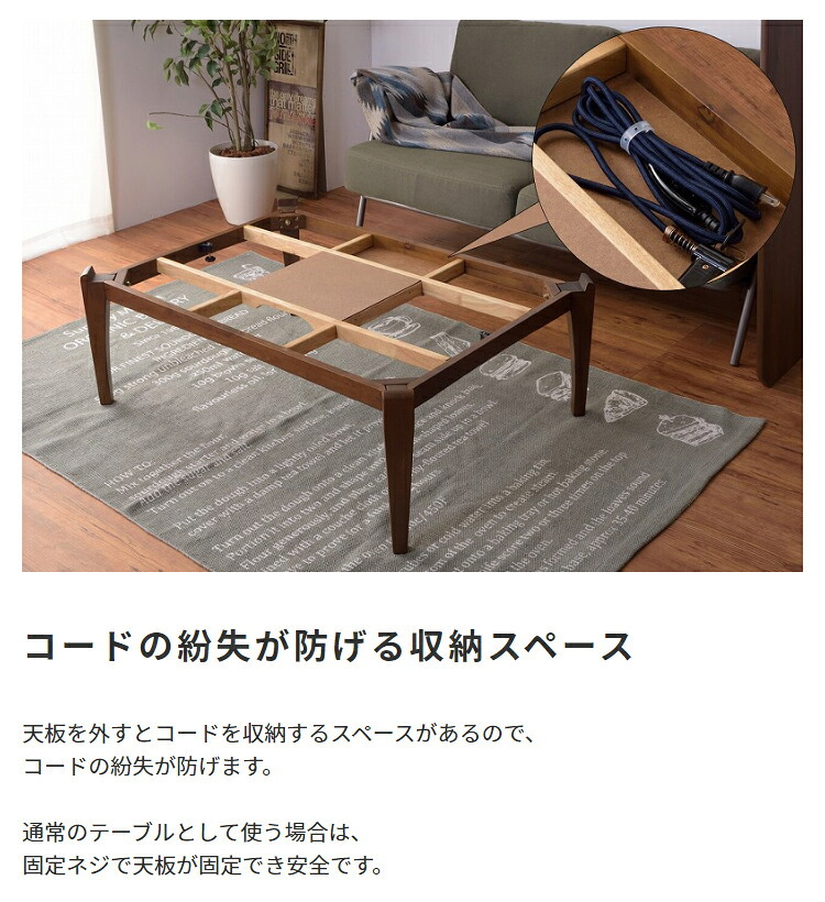こたつテーブル ウォルナ Mサイズ 幅90×奥行60×高さ38cm KT-109 長方形 ウォールナット 天然木 ラバーウッド 石英管ヒーター510W 薄型ヒーター コード収納 布団ズレ防止 組立品 こたつ単品 コタツ 炬燵 センターテーブル 北欧 暖房