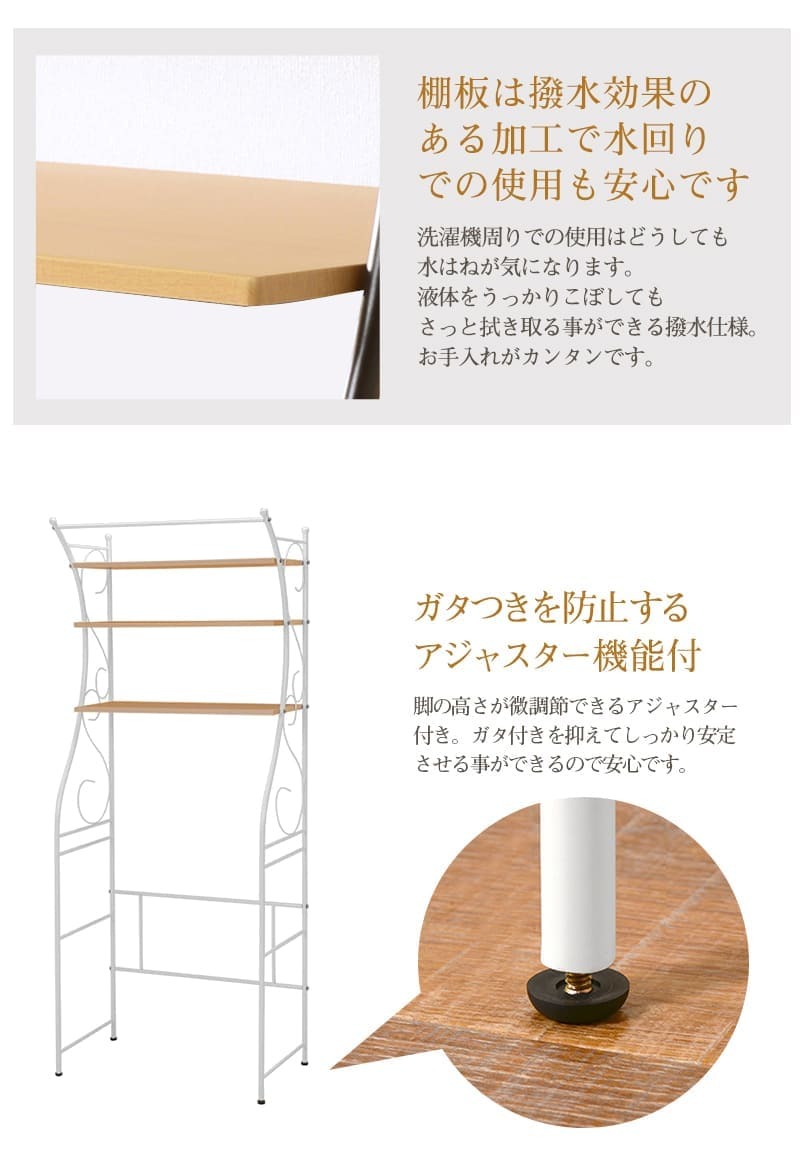 ラック ランドリー 洗濯機 収納 洗濯機棚 洗濯棚 ホワイト 北欧 棚 収納棚 ナチュラル おしゃれ シンプル モダン ランドリー収納 新生活