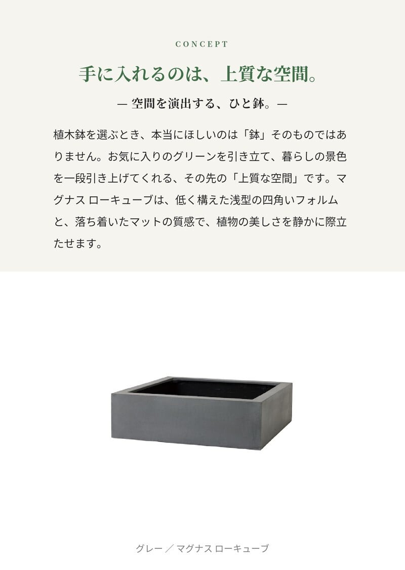 植木鉢 おしゃれ 大型 四角 角型 スクエア 浅型 ローボウル KONTON コントン マグナス ローキューブ ファイバーポリストーン 軽量 底穴あり 屋外 S M L グレー ブラック 観葉植物 多肉植物 シンボルツリー 北欧 和モダン モダン ナチュラル プランター ベランダ 玄関
