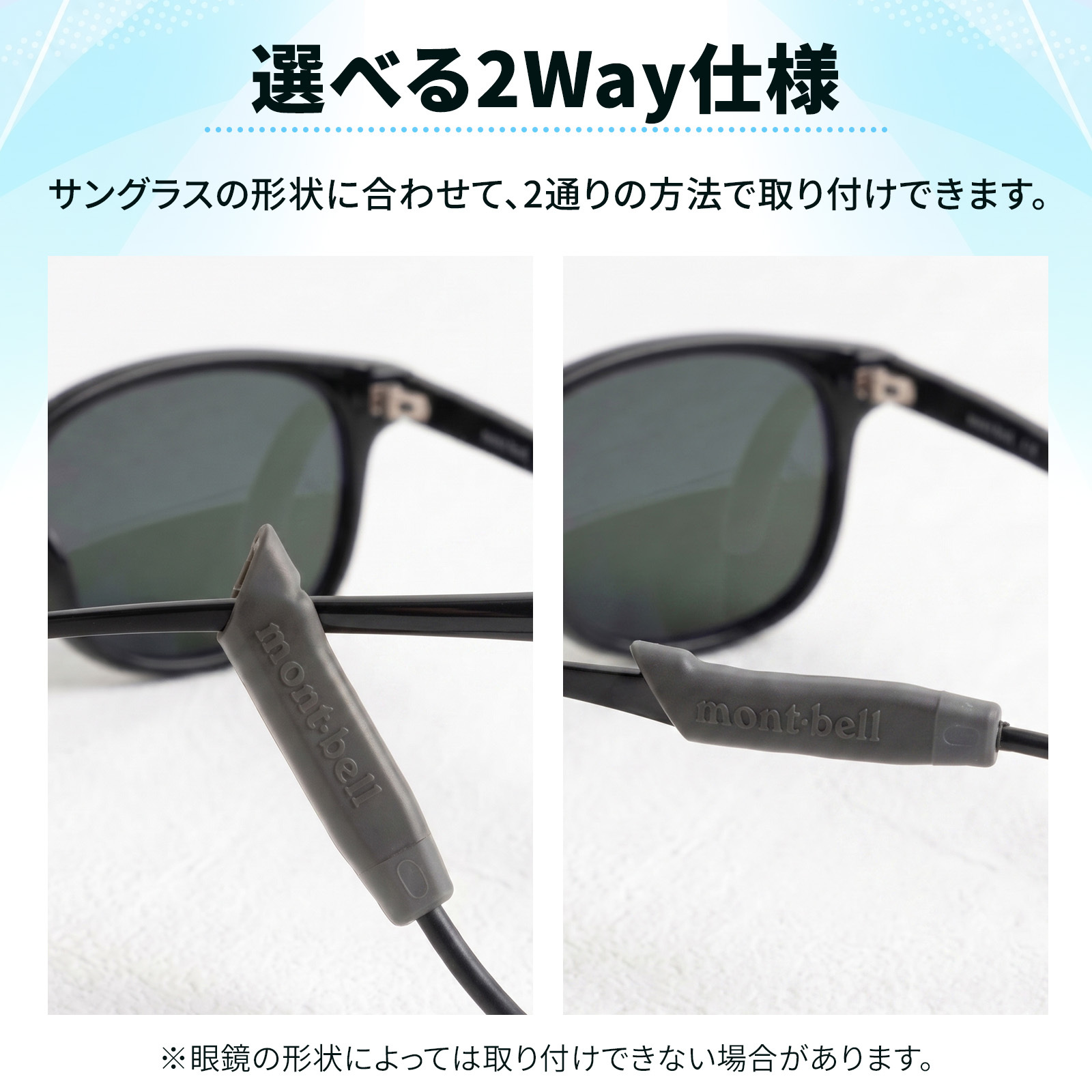 【ラッピング無料】モンベル 2-Way フローティング ドライ ストラップ #1109248 メガネ サングラス ストラップ 水に浮く 釣り SUP ギフト アウトドアグッズ 