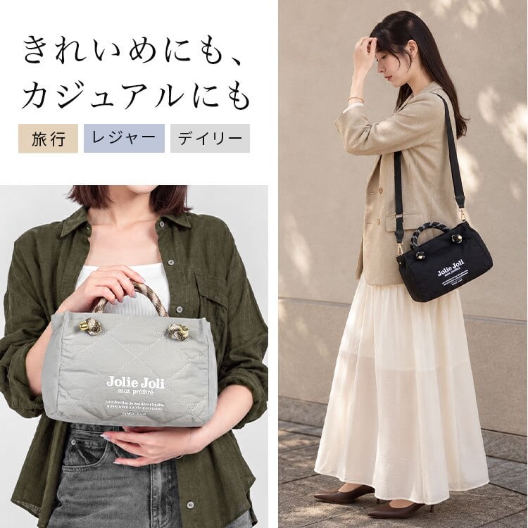 ショルダーバッグ Jolie Joli ジョリージョリ レディース 斜めがけ トートバッグ 2WAY 軽量 ナイロン キルティング 小さめ ミニバッグ 鞄 コンパクト 大容量 ミニショルダー きれいめ カジュアル ファスナー付き 250ml ペットボトル 収納 旅行 おしゃれ 黒 ブラック グレー